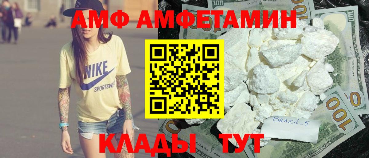 Амфетамин Розовый Краснознаменск