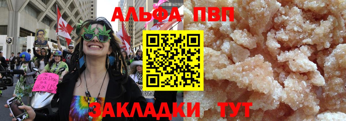 Альфа ПВП мука Краснознаменск
