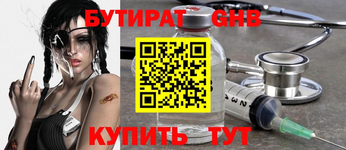 БУТИРАТ  Вход с VPN  Краснознаменск  БУТИРАТ оксана 