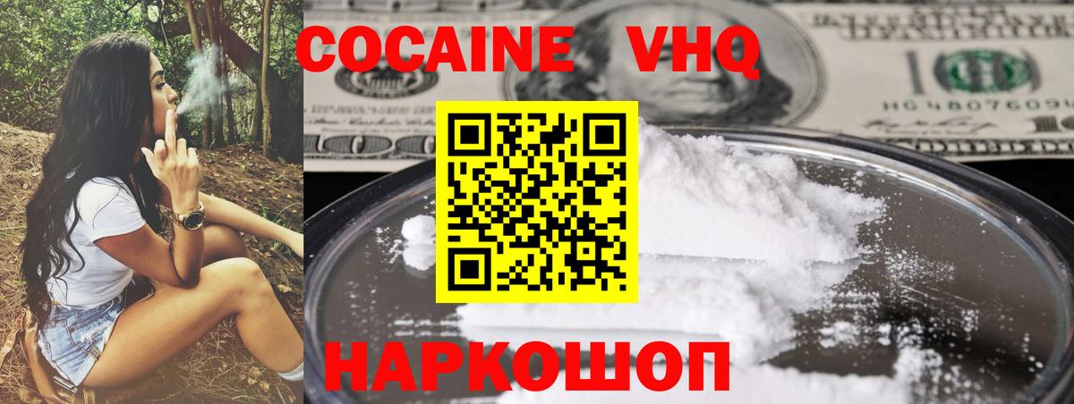 Кокаин 98% Краснознаменск