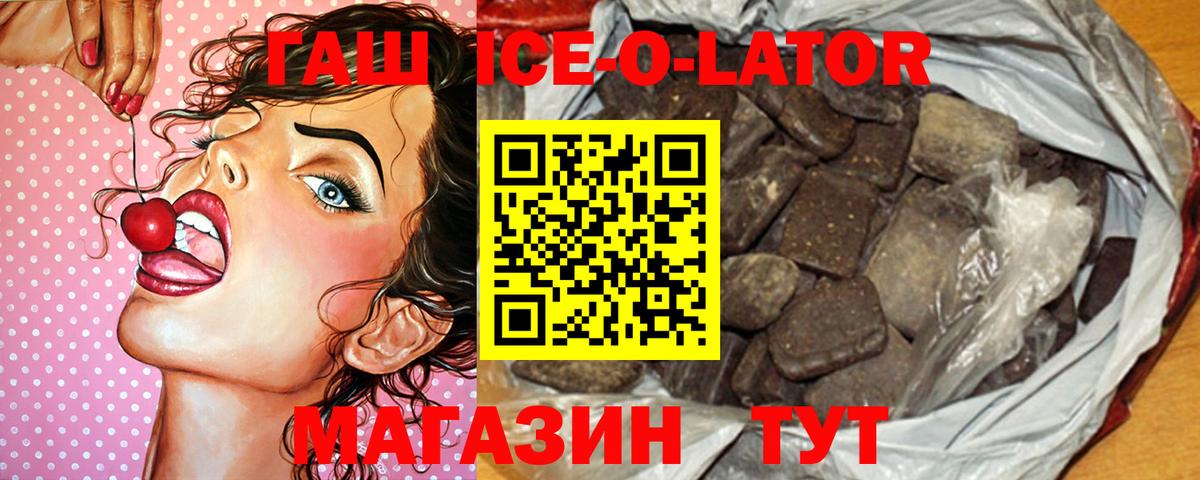 ГАШИШ Ice-O-Lator Краснознаменск