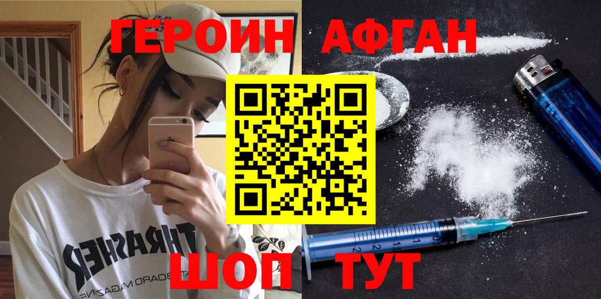ГЕРОИН VHQ Краснознаменск