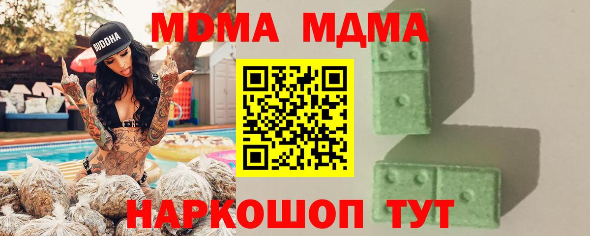 MDMA кристаллы Краснознаменск